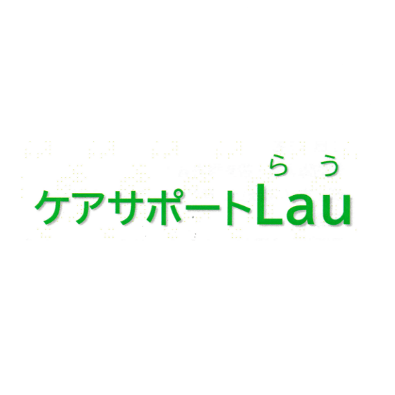 ケアサポートlau